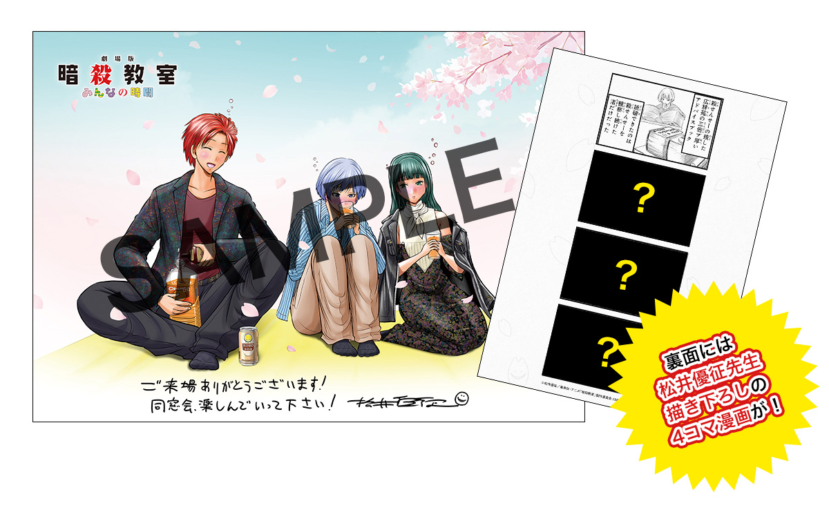 原作者・松井優征描き下ろしスペシャルイラストカード（4コマ漫画付き）